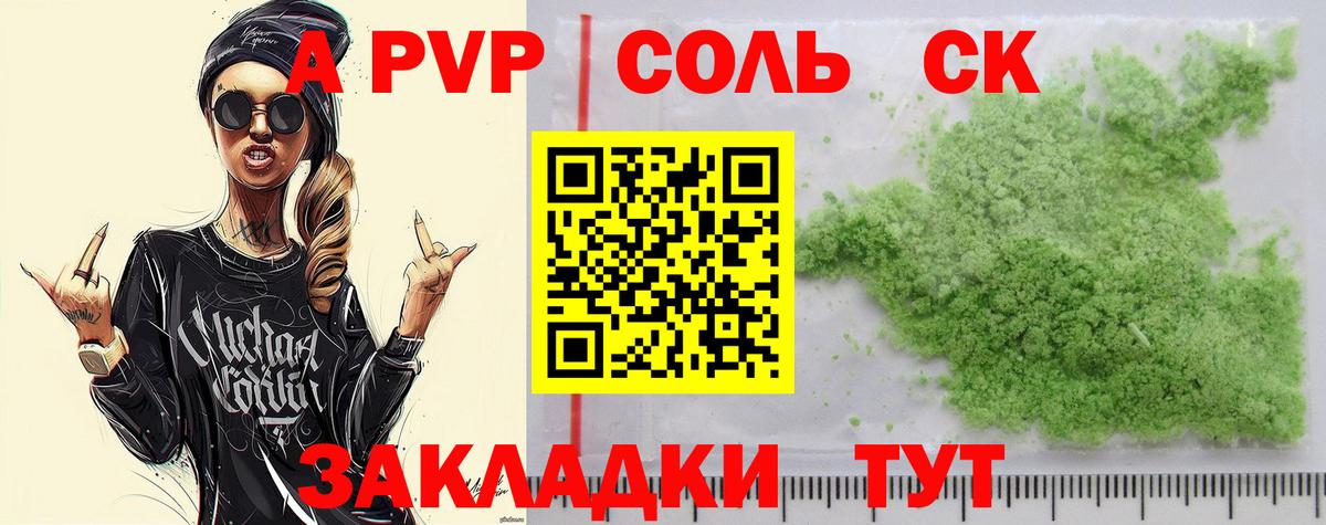 Альфа ПВП крисы CK Курчатов