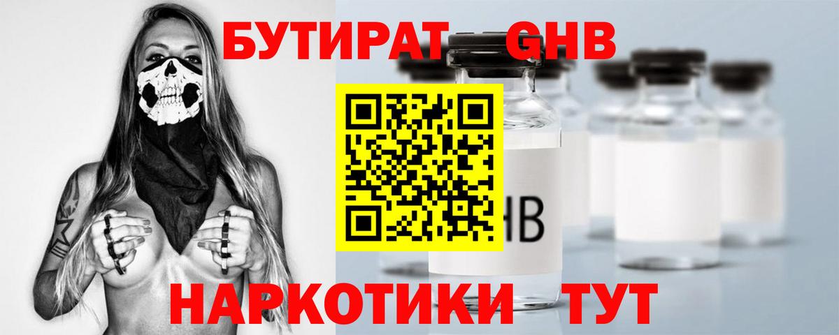 БУТИРАТ жидкий экстази  Вход с VPN  БУТИРАТ  Курчатов 