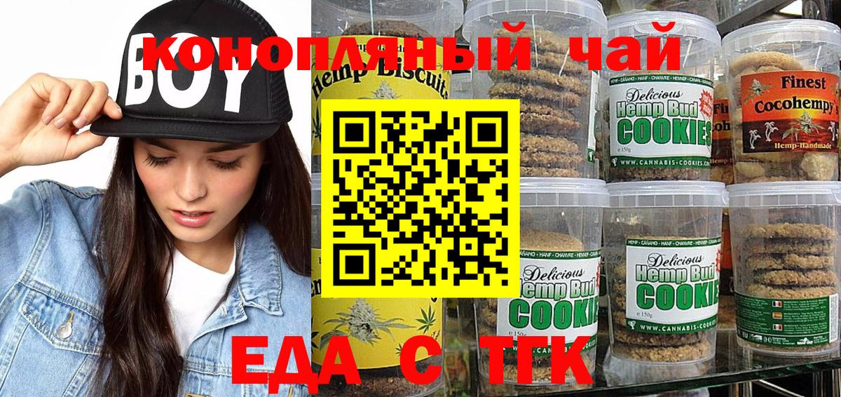 Курчатов  Еда ТГК конопля  Вход с VPN 