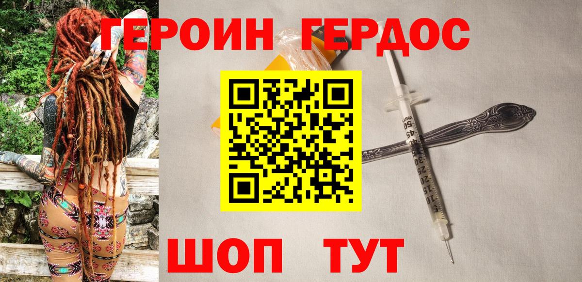 ГЕРОИН VHQ Курчатов