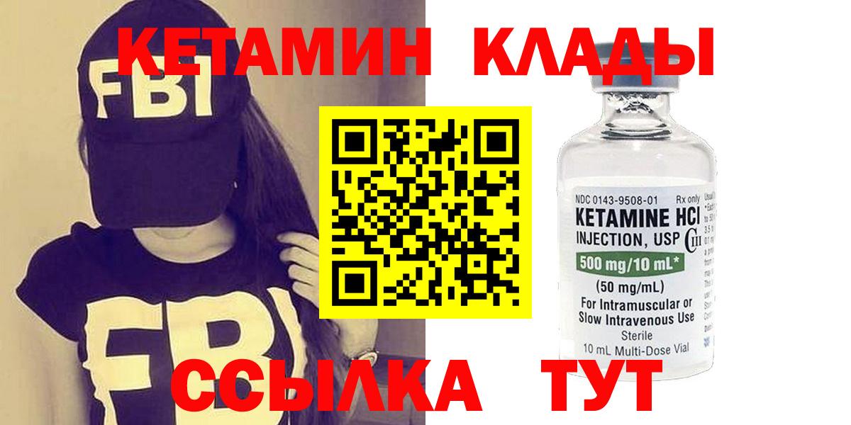 КЕТАМИН ketamine Курчатов
