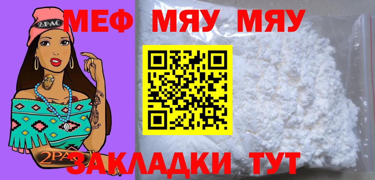 МЕФ мука Курчатов