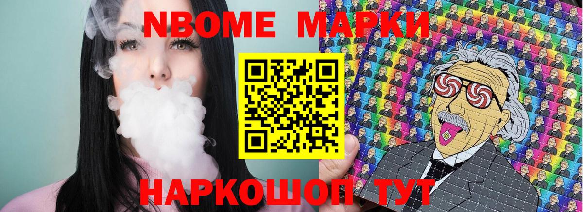 Марки N-bome 1500мкг Курчатов
