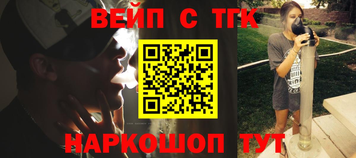 Дистиллят ТГК вейп с тгк  Дистиллят ТГК вейп  Вход с VPN  где купить наркотик  Курчатов 